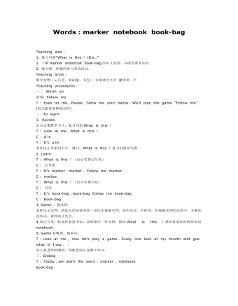 大班英语教案：Words  marker notebook book-bag(最新)