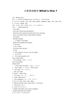 大班英语教案：What's this(最新)