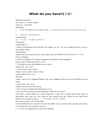 大班英语教案：What do you have(最新)