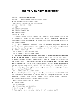 大班英语教案：The very hungry caterpillar(最新)