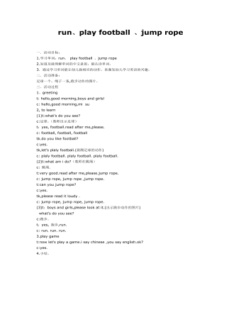 大班英语教案：run、play football 、jump rope(最新)