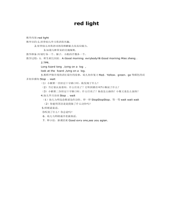 大班英语教案：red light(最新)