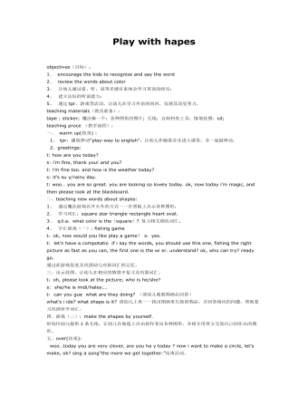大班英语教案：Play with hapes(最新)