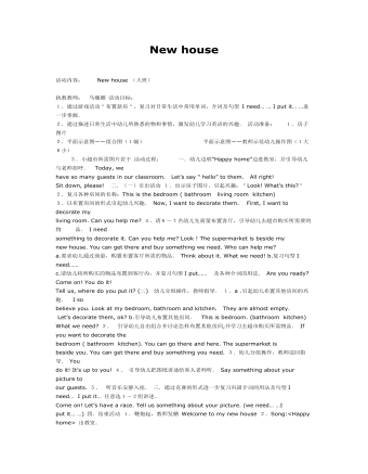 大班英语教案：New house(最新)