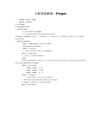 大班英语教案：Finger(最新)
