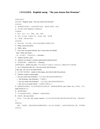 大班英语教案：English song “Do you know the fireman”(最新)
