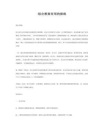 综合教案有用的报纸(最新)