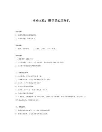 中班教案慢吞吞的压路机(最全)