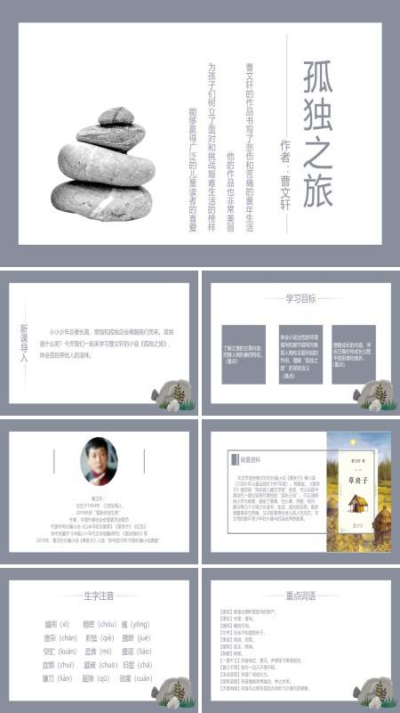 初中语文人教版九年级《孤独旅》PPT下载课件