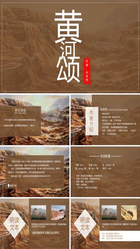 初中语文人教版七年级《黄河颂》PPT下载课件