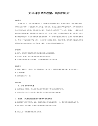 大班科学课件教案：旋转的纸片(最新)