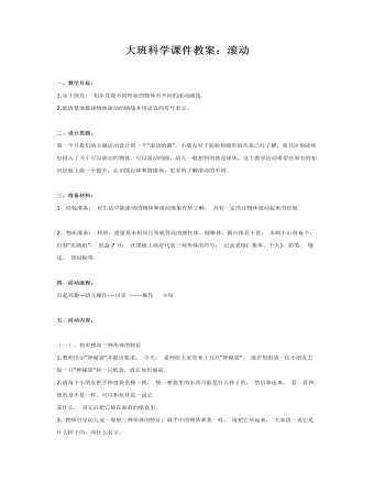 大班科学课件教案：滚动(最新)