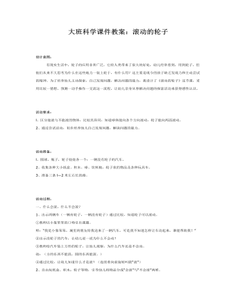 大班科学课件教案：滚动的轮子(最新)