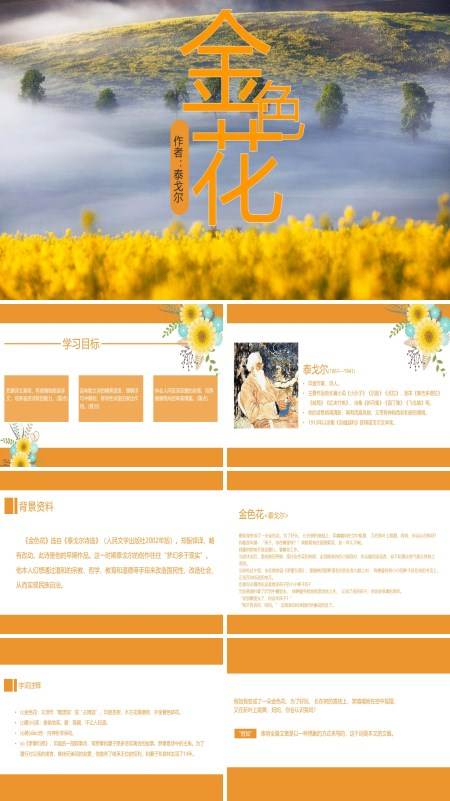 初中语文人教版七年级《金色花》PPT下载课件