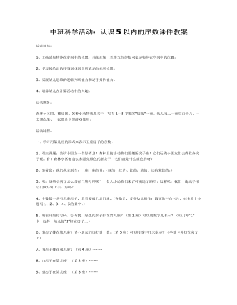 中班科学活动：认识5以内的序数课件教案(定制版)