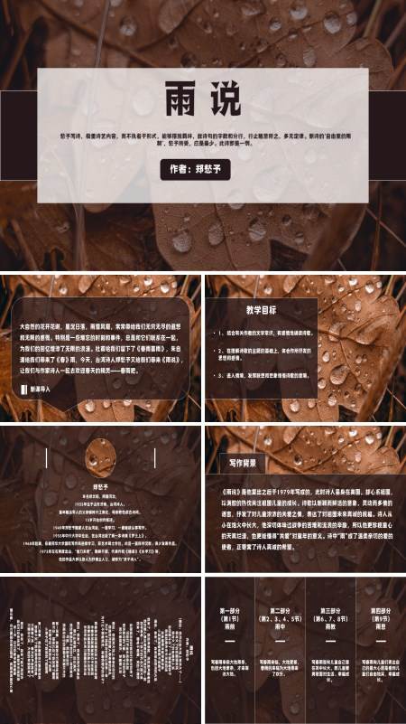 人教版初中语文九年级《雨说》PPT下载教学课件