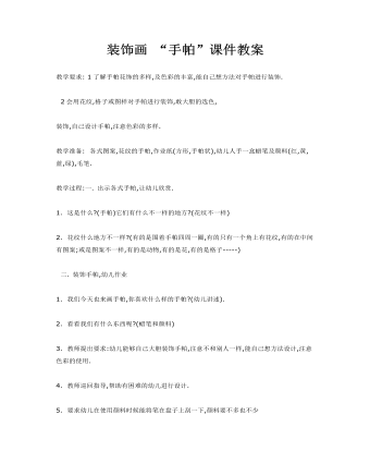 装饰画 “手帕”课件教案(最新)