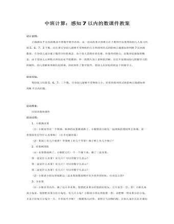 中班计算：感知7以内的数课件教案(最全)
