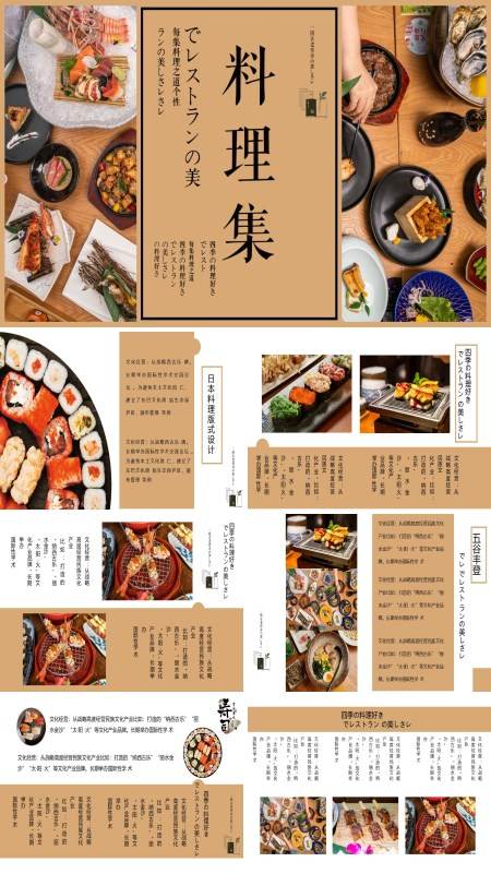 日式料理宣传介绍PPT模板