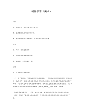 中班美术：制作手套课件教案(精品版)