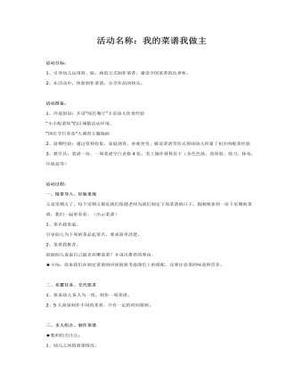 美工活动：我的菜谱我做主课件教案(最新)
