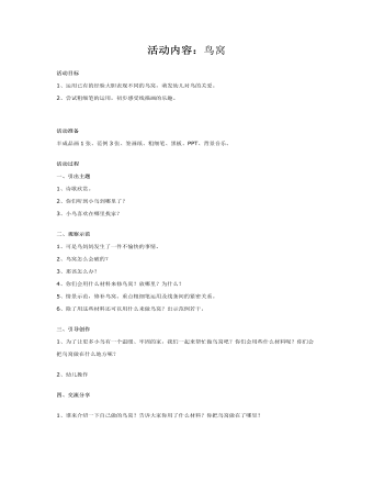 大班绘画：鸟窝课件教案(最新)