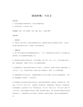 大班绘画活动：鸟窝2课件教案(最新)