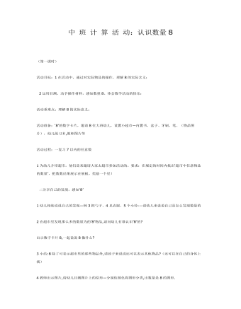 中班数学：认识数字8课件教案(订稿版)