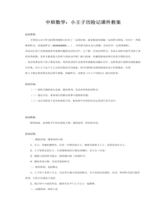 中班数学：小王子历险记课件教案(订稿版)
