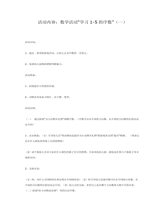 中班数学：学习1-5的序数课件教案(订稿版)