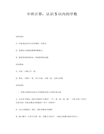 中班数学：认识5以内的序数课件教案(最全)