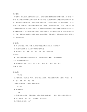 中班数学：计算活动：我猜，我猜，我猜猜猜课件教案(最新)