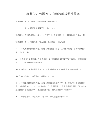 中班数学：巩固4以内数的形成课件教案(最新)