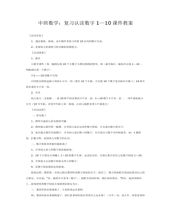中班数学：复习认读数字1—10课件教案(最新)