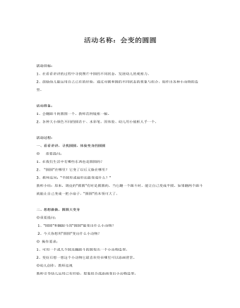 中班数学：会变的圆圆课件教案(最新)