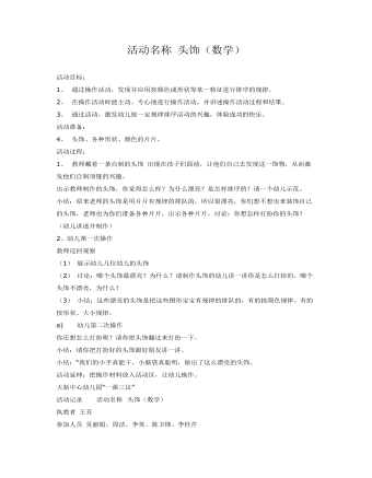中班数学：“一课三议”头饰课件教案(最新)