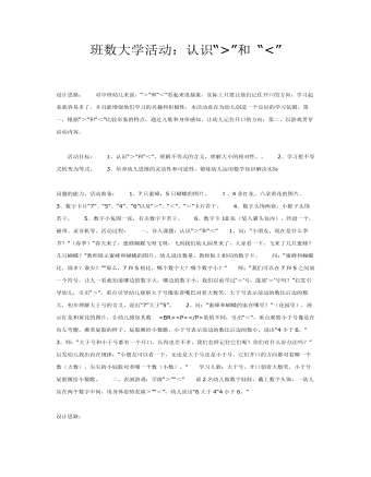 大班数大学活动：认识”和 “课件教案(最全)
