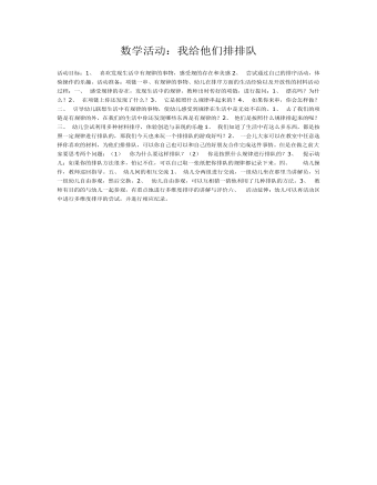 公开课数学活动：我给他们排排队课件教案(最全)