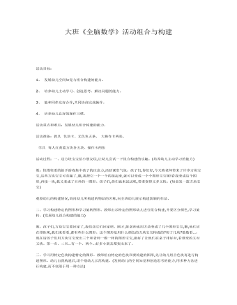 大班全脑数学：组合与构建课件教案(最全)