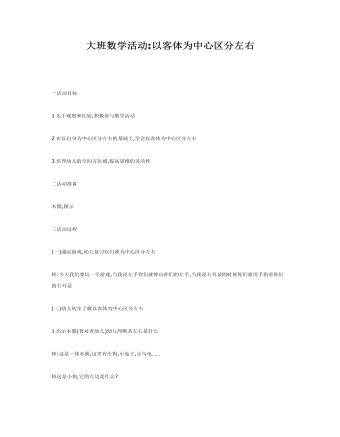 大班数学活动以客体为中心区分左右课件教案(最全)