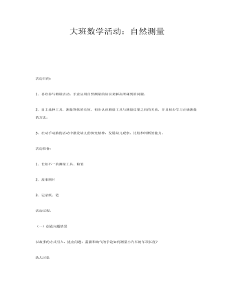 大班数学活动：自然测量课件教案(最全)