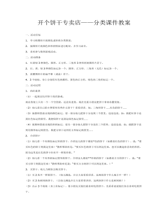 开个饼干专卖店——分类课件教案(最全)