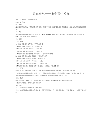 放在哪里——集合课件教案(最全)
