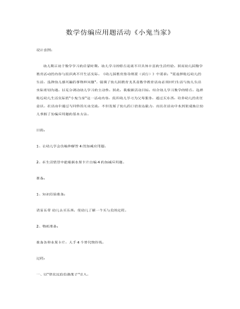 教学反思数学仿编应用题活动《小鬼当家》课件教案(最全)