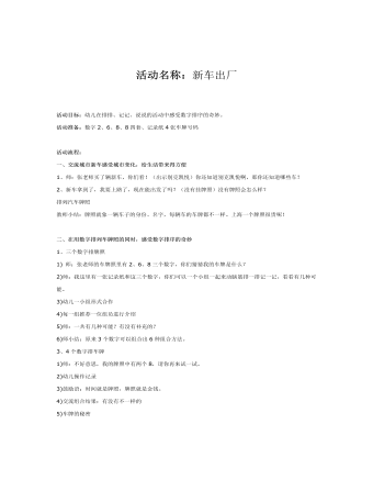 大班数学：新车出厂课件教案(最全)