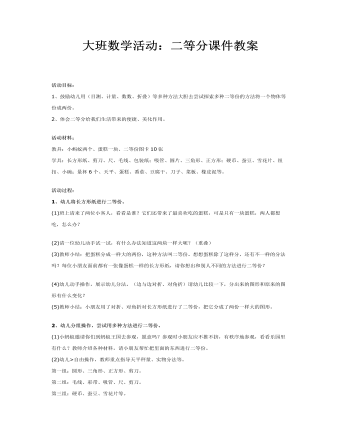 大班数学活动：二等分课件教案(最全)