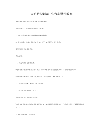 大班数学活动 小当家课件教案(最全)