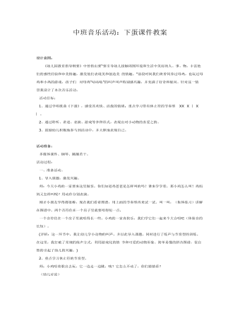 中班音乐活动：下蛋课件教案(最新)