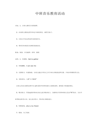 中班音乐教育活动课件教案(最新)