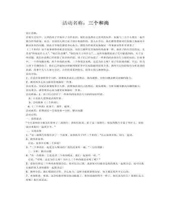 中班社会：三个和尚课件教案(最新)